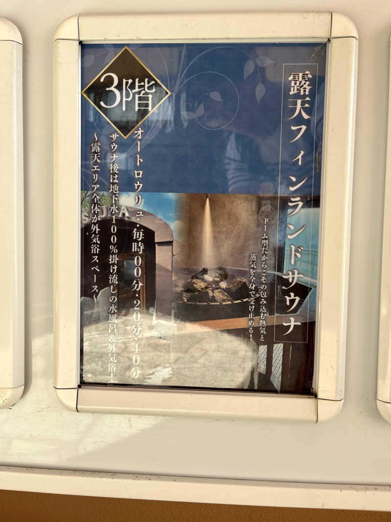 nonename11さんの天然温泉 湯花楽厚木のサ活写真