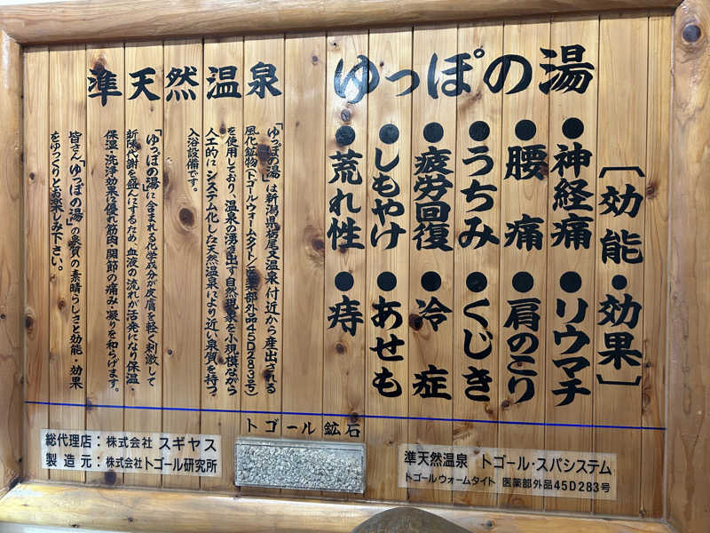 ごーもとさんのゆっぽとみや大清水のサ活写真