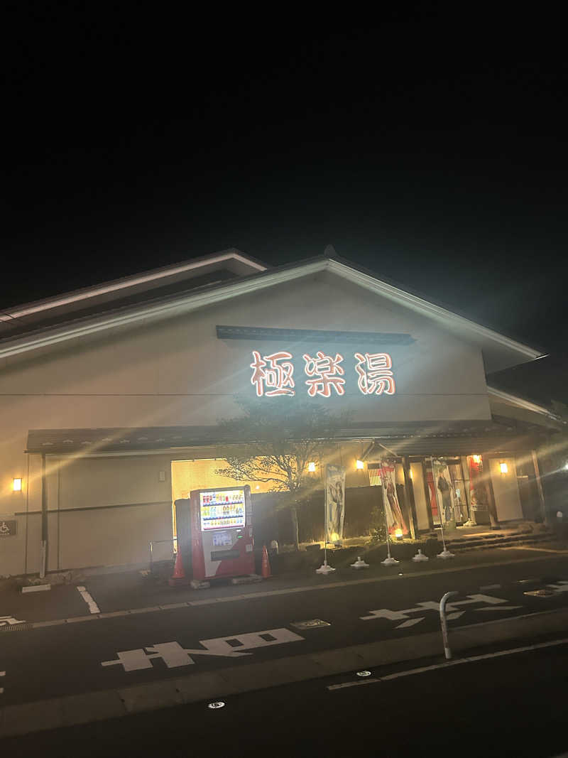 ごーもとさんの極楽湯 名取店のサ活写真