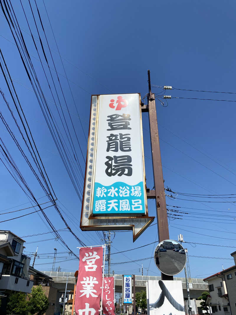 ぶーちゃん🐷さんの登龍湯のサ活写真