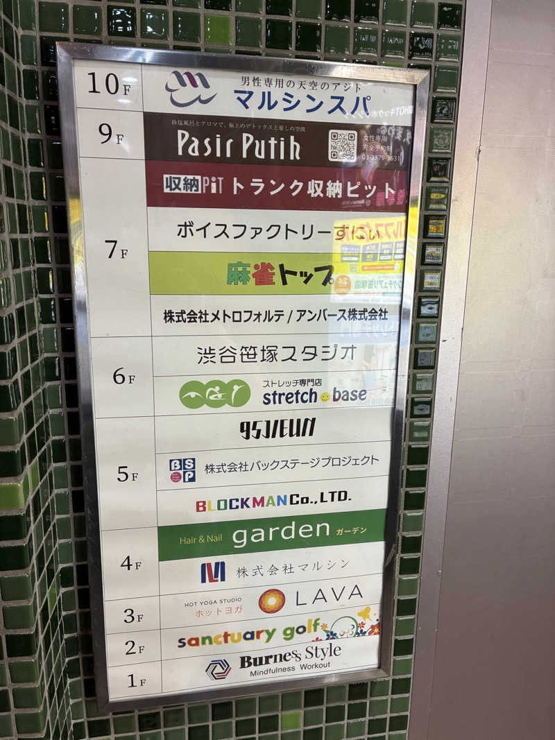 恋 し く てさんの天空のアジト マルシンスパのサ活写真