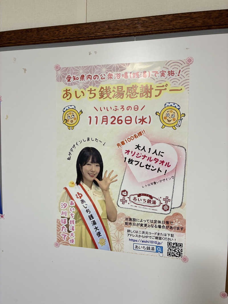 恋 し く てさんの広路湯(ひろじゆ)のサ活写真