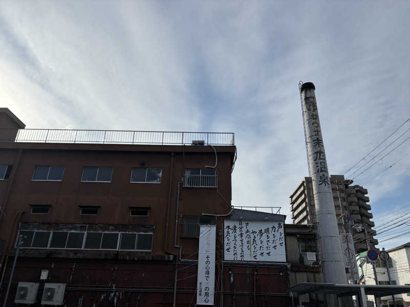 恋 し く てさんの末広温泉のサ活写真
