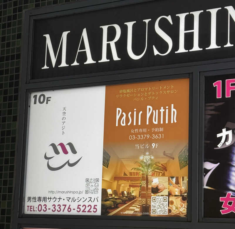 ナジャムさんの天空のアジト マルシンスパのサ活写真
