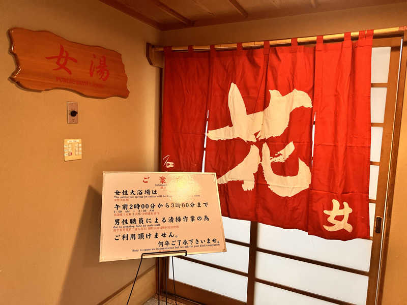 えりたろすさんの登別 石水亭のサ活写真