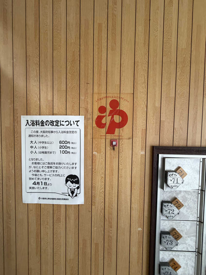 ケツリュウアゲタイ！さんの金岡温泉のサ活写真