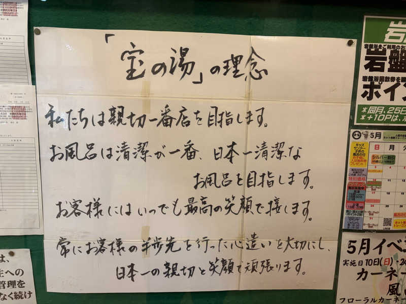 ケツリュウアゲタイ！さんの野天風呂宝の湯のサ活写真