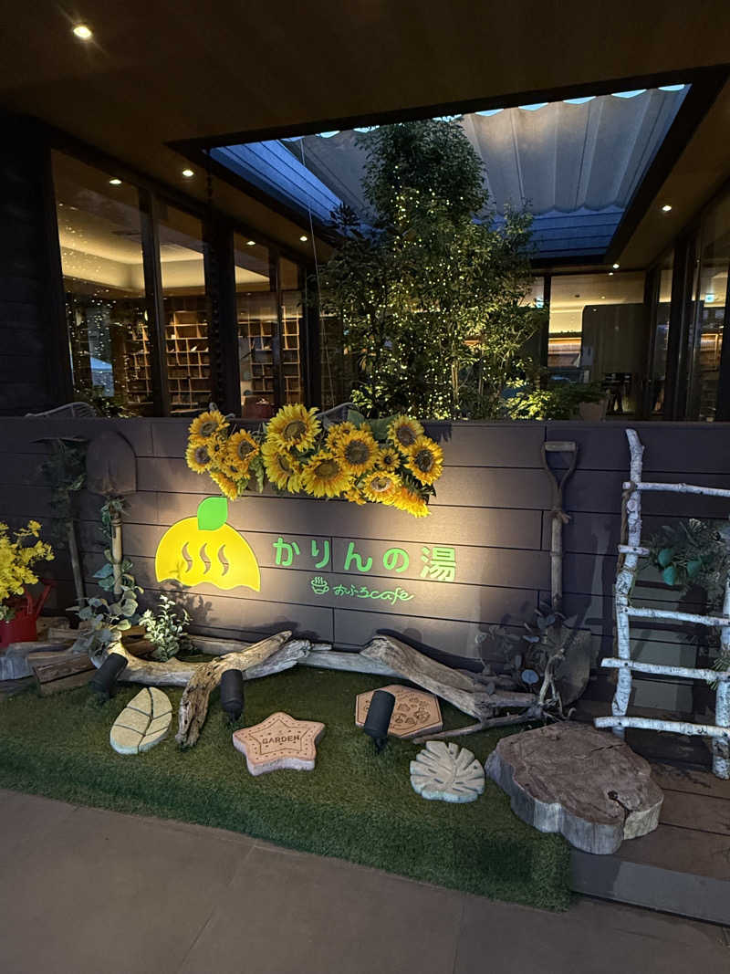 はさんのおふろcafé かりんの湯のサ活写真