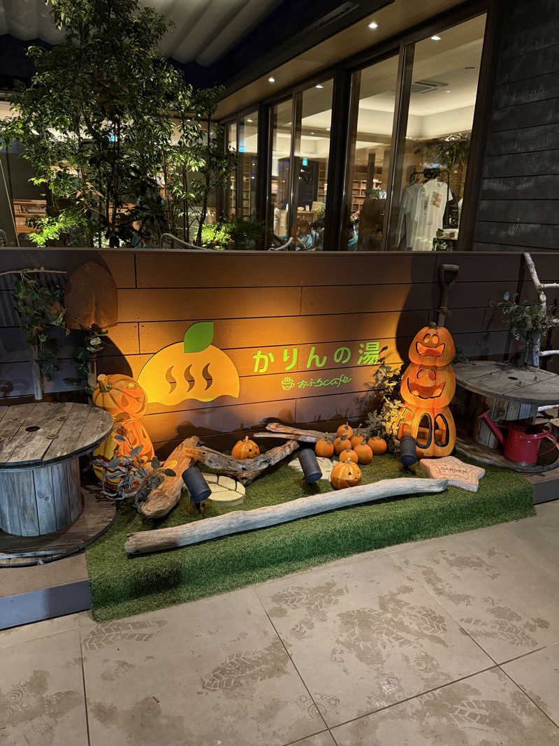 はさんのおふろcafé かりんの湯のサ活写真