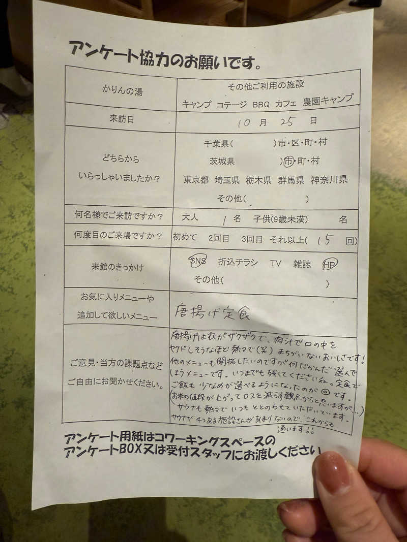 はさんのおふろcafé かりんの湯のサ活写真