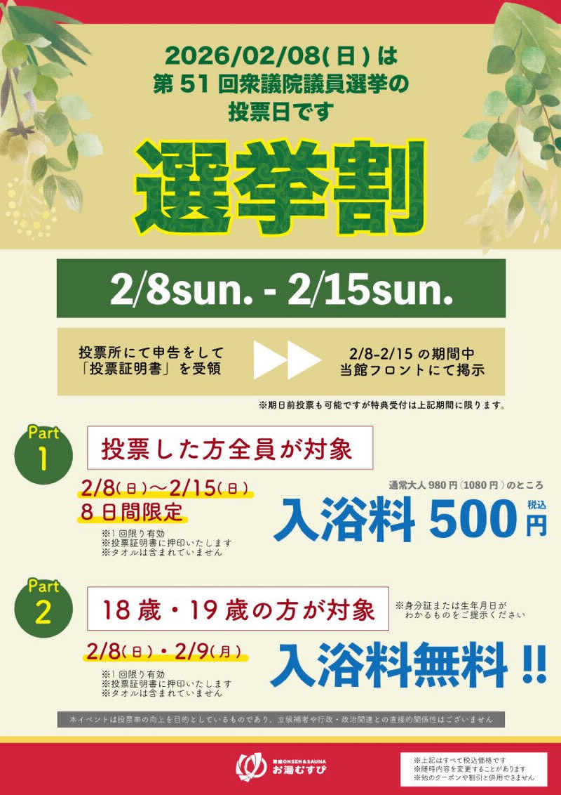 はさんの常総ONSEN&SAUNA お湯むすびのサ活写真