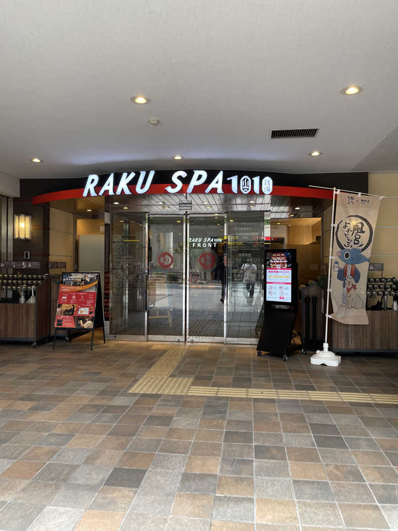 武蔵さんのRAKU SPA 1010 神田のサ活写真