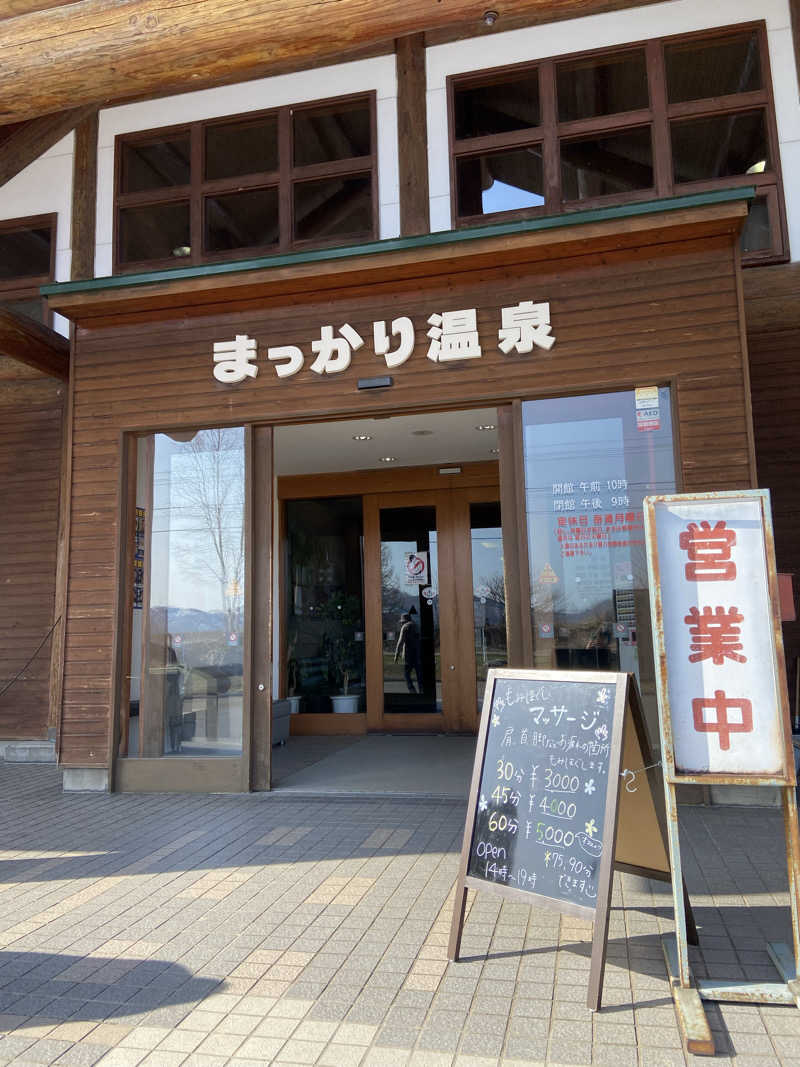 めいめいさんのまっかり温泉のサ活写真