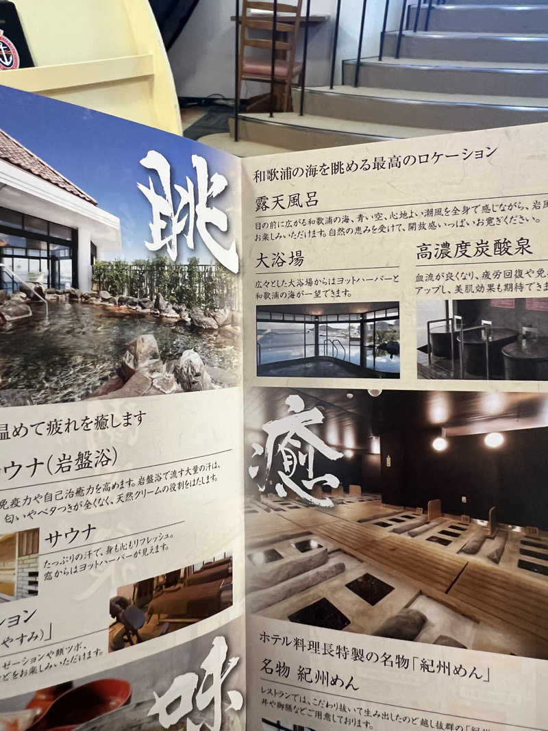 ゆうさんさんの天然紀州黒潮温泉のサ活写真