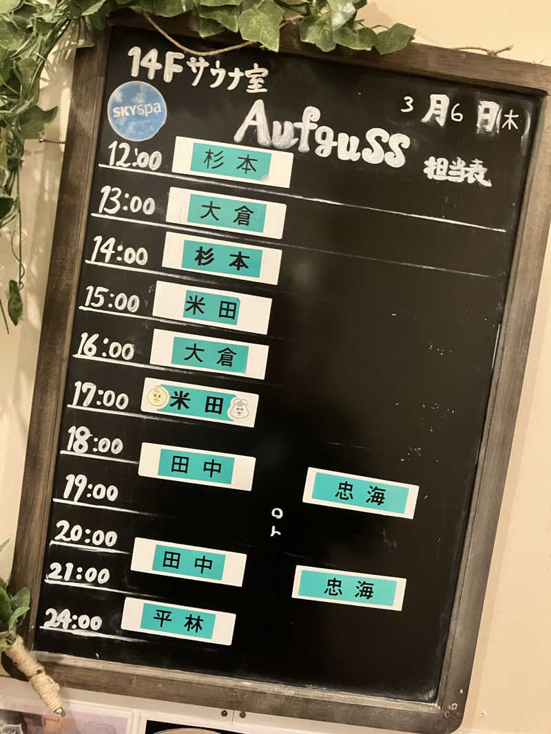 蒸也さんのスカイスパYOKOHAMAのサ活写真