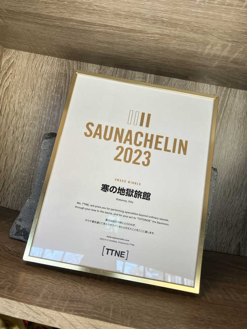 蒸也さんの寒の地獄旅館のサ活写真