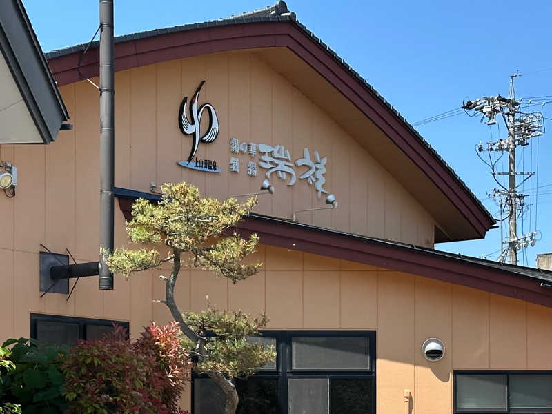 ジャガ男さんの湯の華銭湯 瑞祥 上山田本館のサ活写真