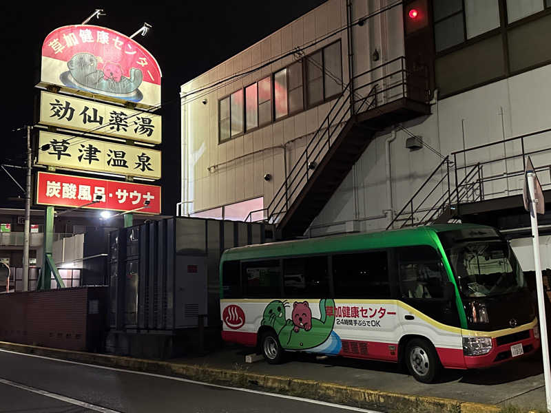 ジャガ男さんの湯乃泉 草加健康センターのサ活写真