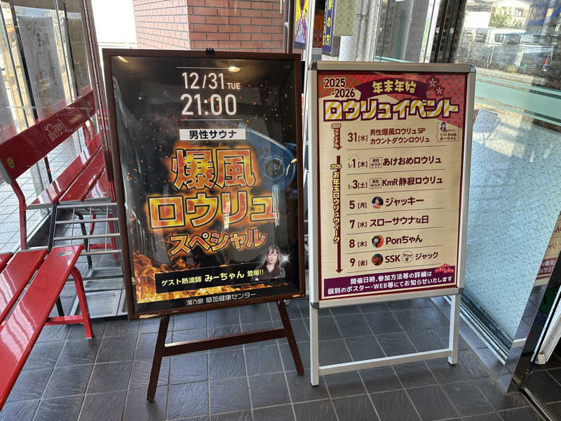 ジャガ男さんの湯乃泉 草加健康センターのサ活写真