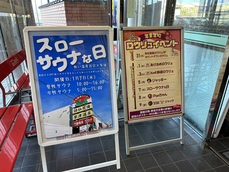 ジャガさんの湯乃泉 草加健康センターのサ活写真