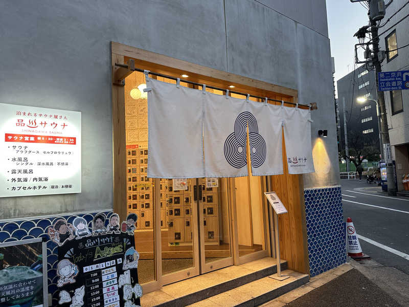 ジャガ男さんの泊まれるサウナ屋さん 品川サウナのサ活写真