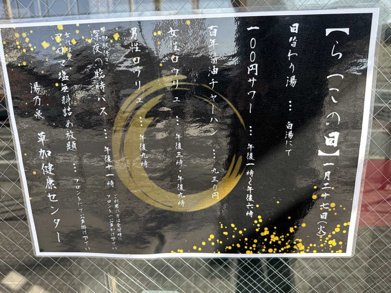 ジャガ男さんの湯乃泉 草加健康センターのサ活写真