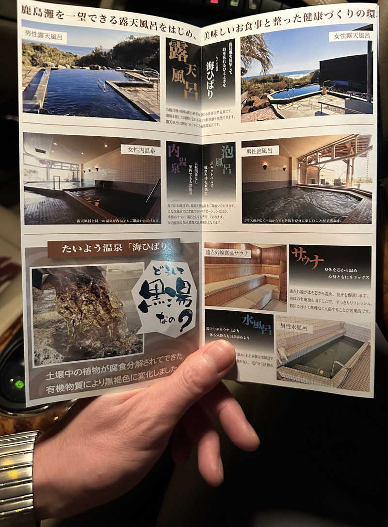 ジャガ男さんのとっぷ・さんて大洋のサ活写真