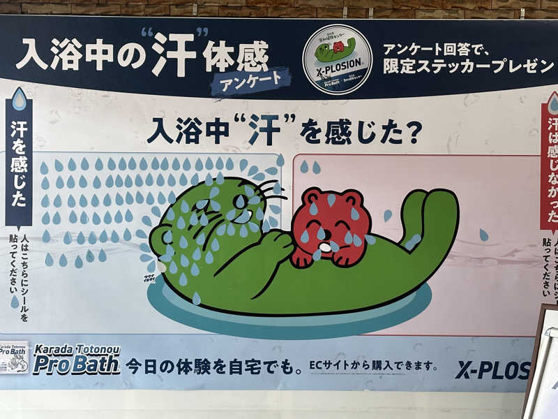 ジャガ男＾　q　　＾さんの湯乃泉 草加健康センターのサ活写真