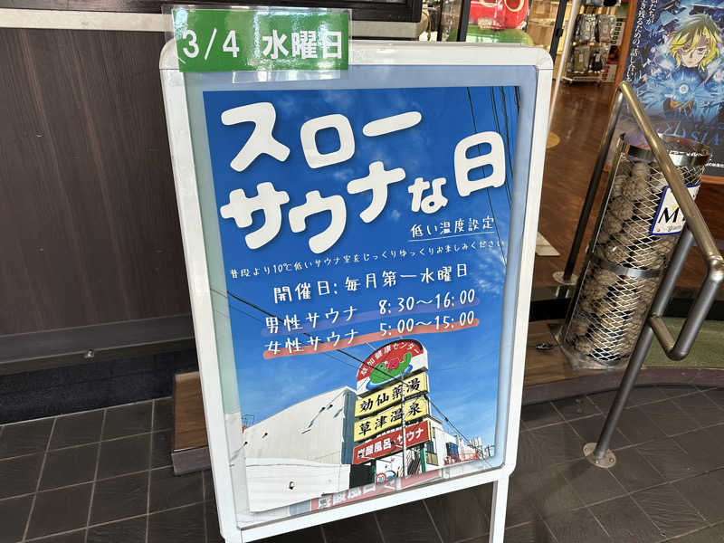 ジャガ男さんの湯乃泉 草加健康センターのサ活写真