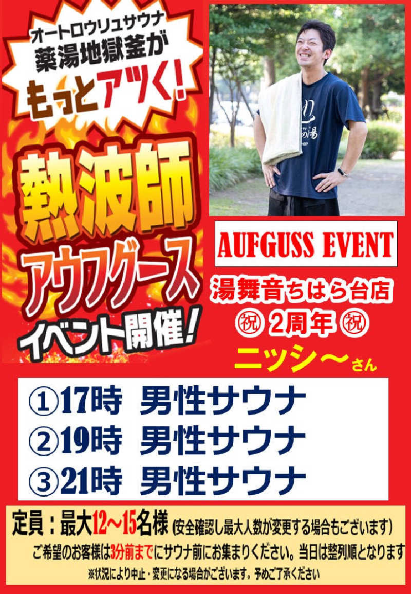 ジャガ男さんの薬湯市原店のサ活写真
