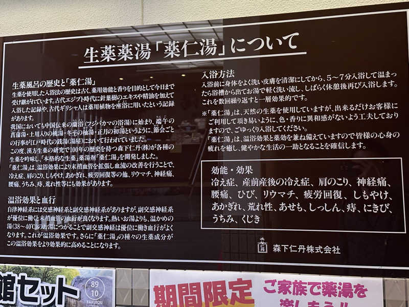 ジャガ男さんの薬湯市原店のサ活写真
