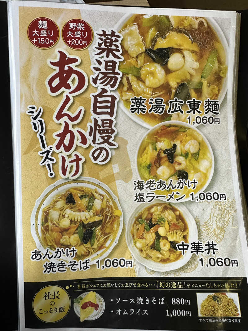 ジャガ男さんの薬湯市原店のサ活写真