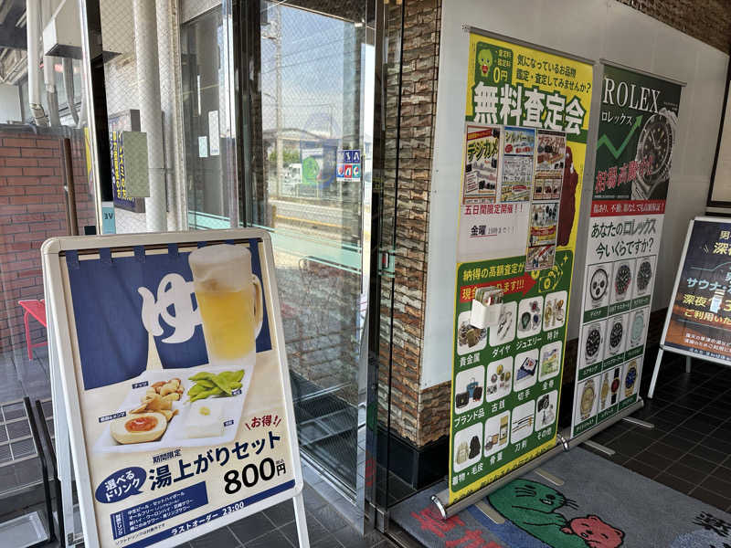 ジャガ男さんの湯乃泉 草加健康センターのサ活写真