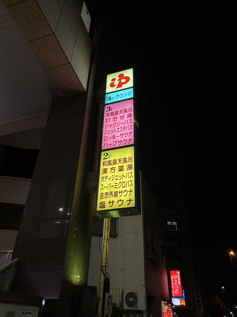 WWWさんのやすらぎの湯 ニュー椿のサ活写真