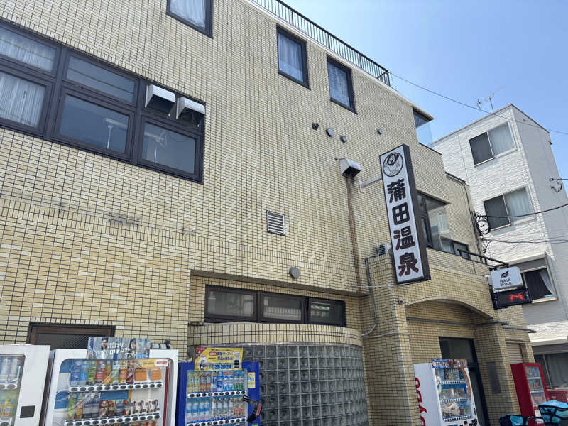 WWWさんの蒲田温泉のサ活写真
