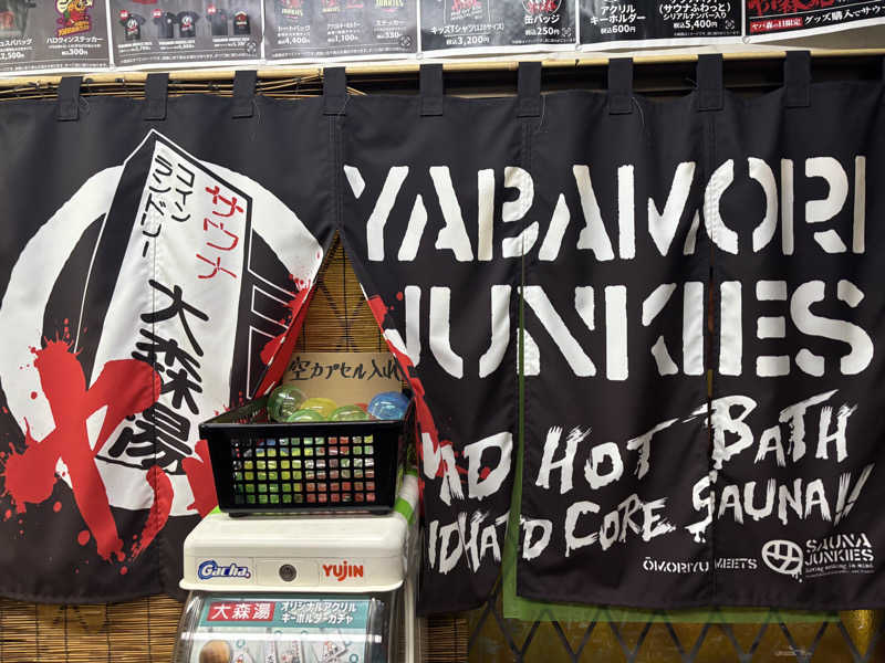 WWWさんの大森湯のサ活写真