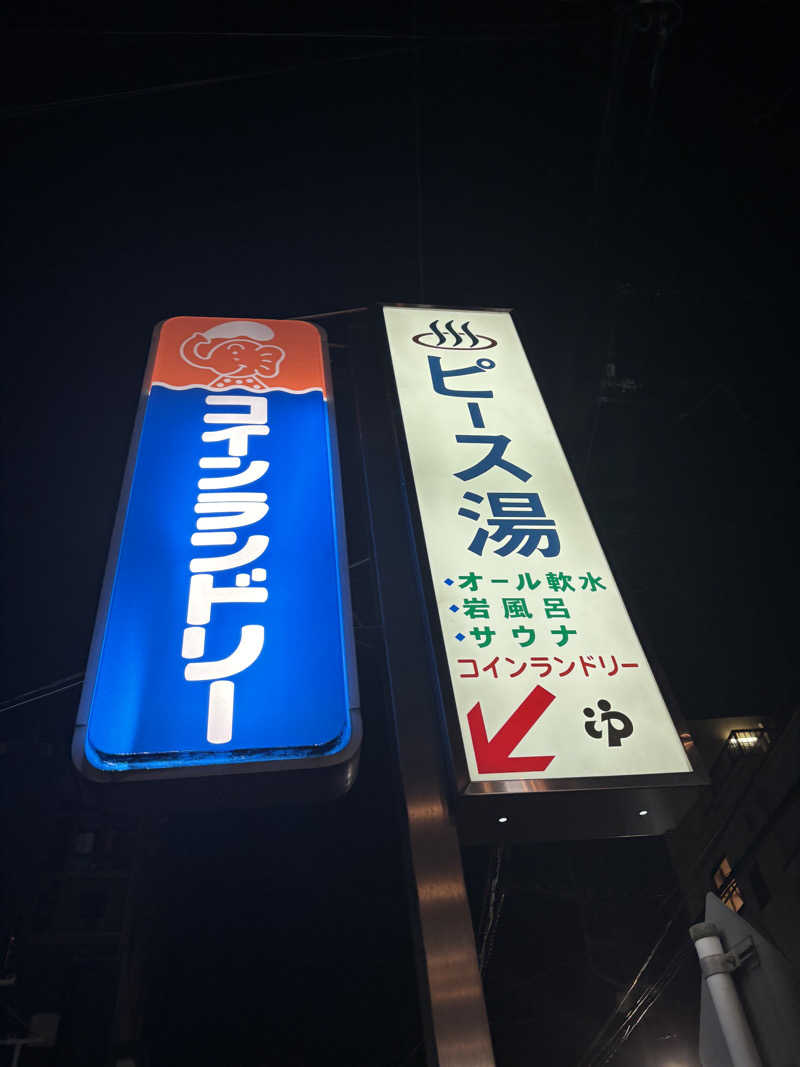 WWWさんのピース湯のサ活写真