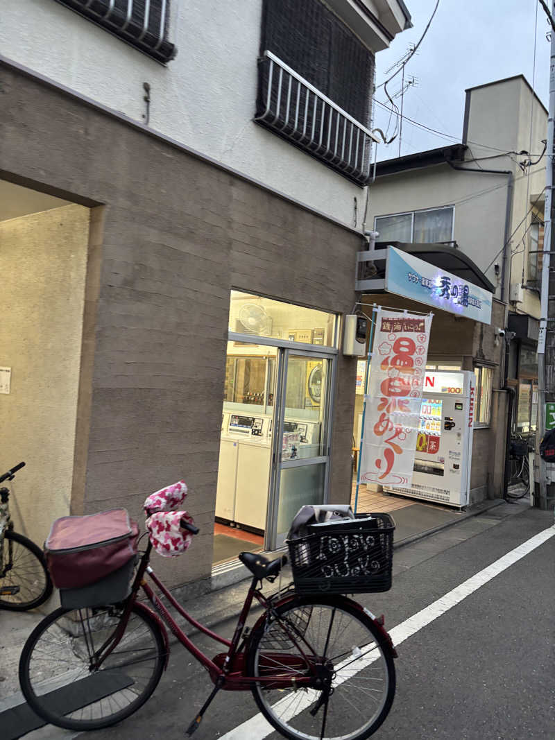 WWWさんの秀の湯のサ活写真