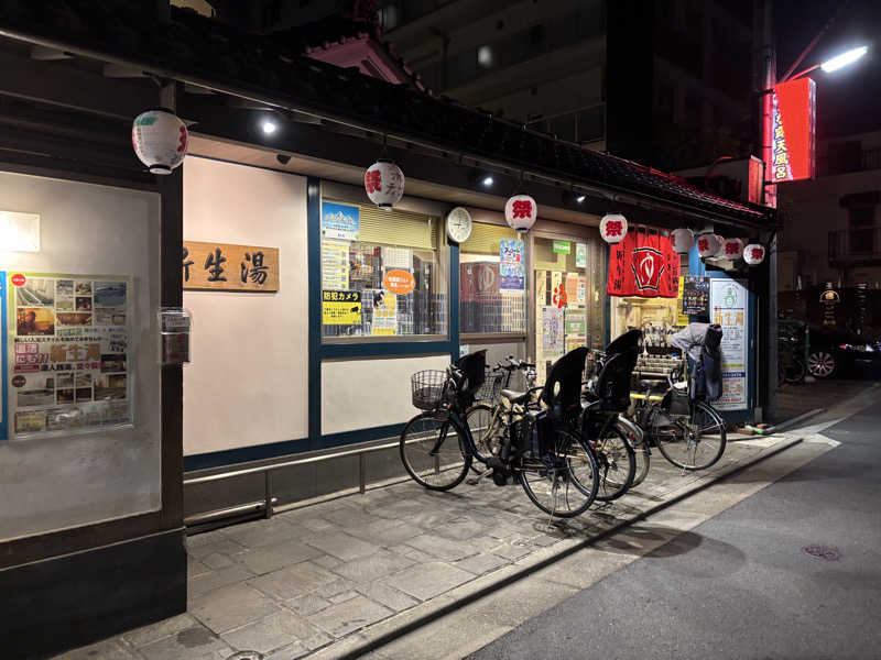 WWWさんの新生湯のサ活写真