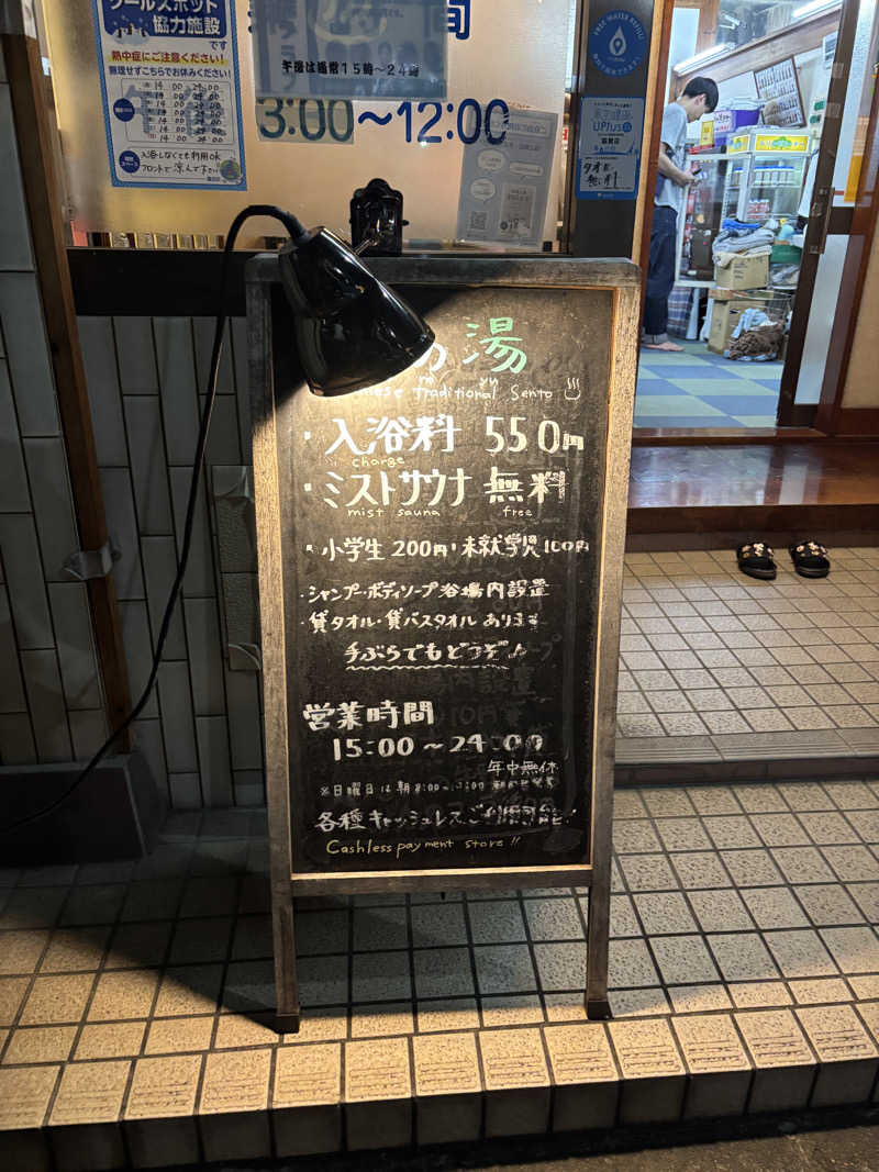 WWWさんの松の湯のサ活写真