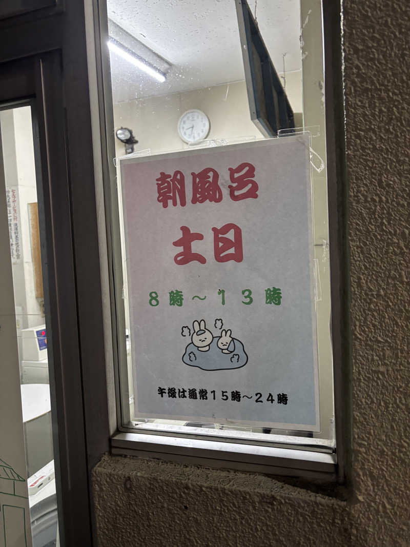 WWWさんの松の湯のサ活写真