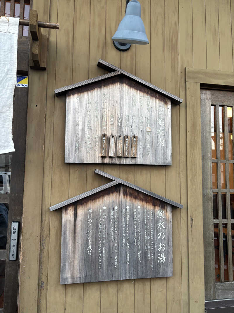 WWWさんの大蔵湯のサ活写真