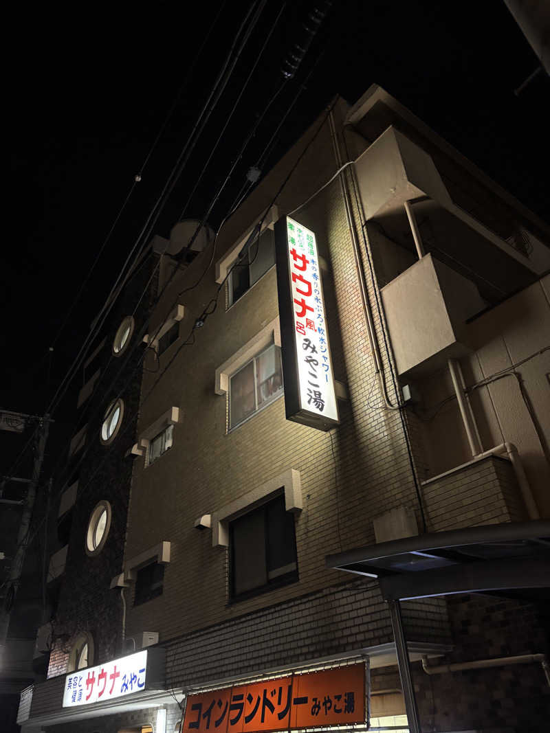 WWWさんのみやこ湯のサ活写真