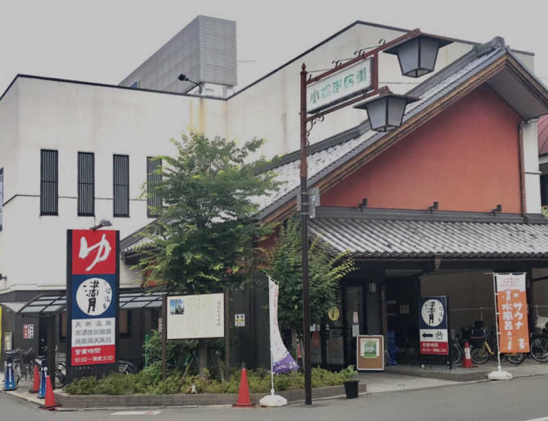 極楽たぬきさんの天然温泉 満月のサ活写真