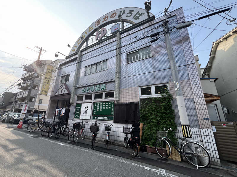 極楽たぬきさんのみどり温泉のサ活写真