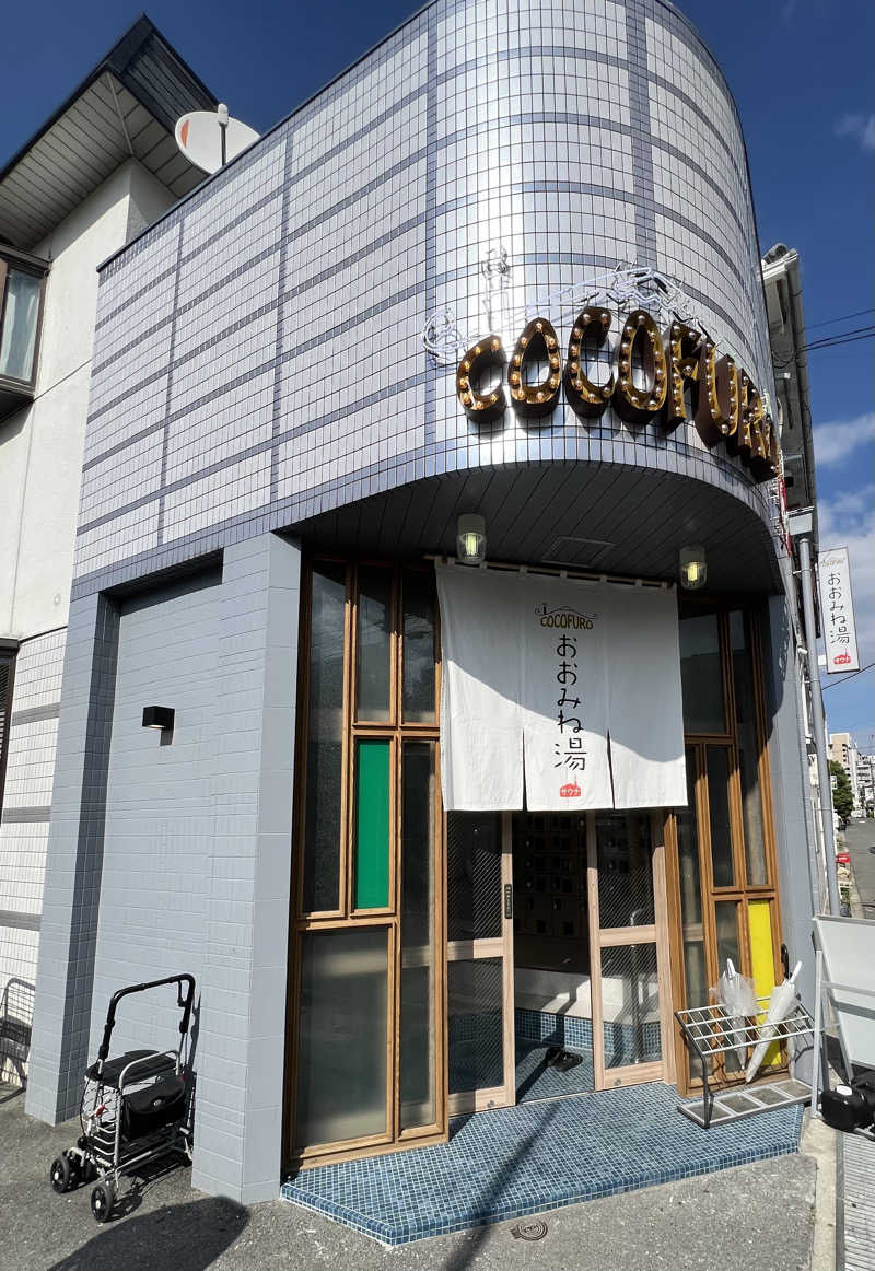 極楽たぬきさんのCOCOFURO おおみね湯のサ活写真