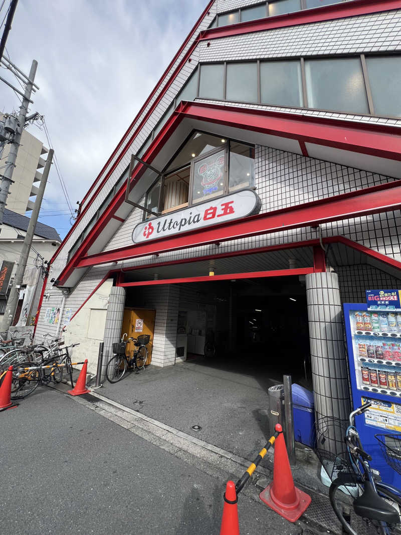 極楽たぬきさんのユートピア白玉温泉のサ活写真