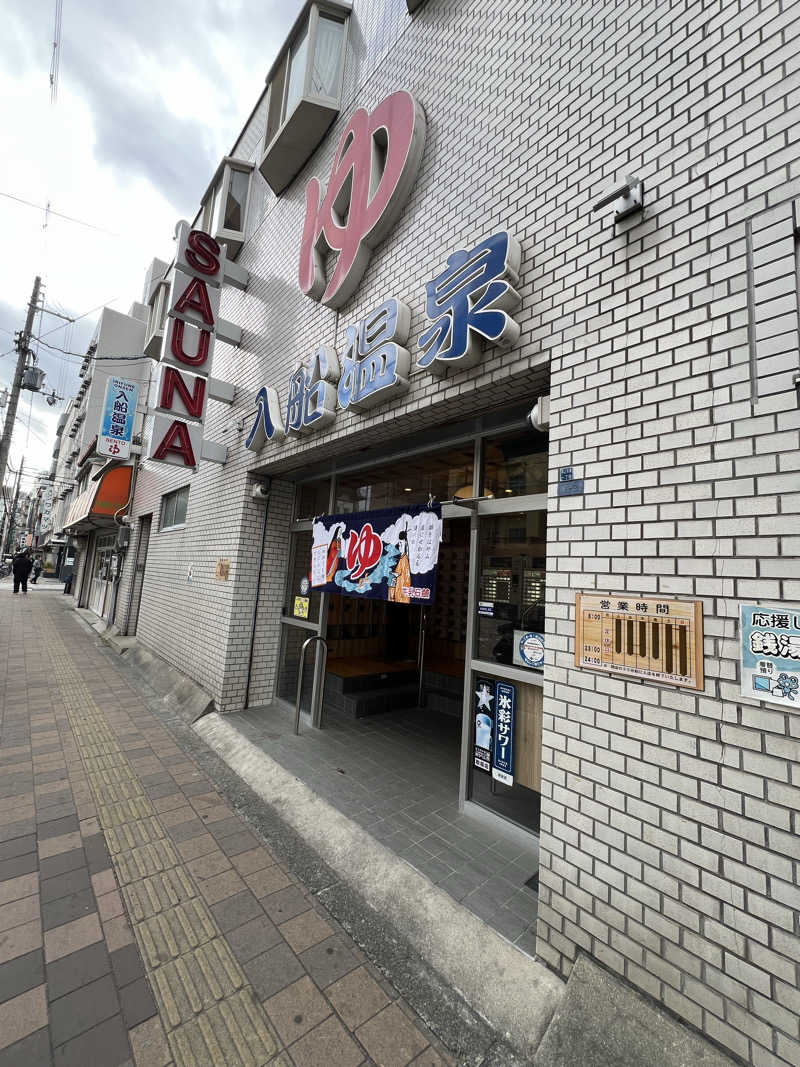 極楽たぬきさんの入船温泉のサ活写真