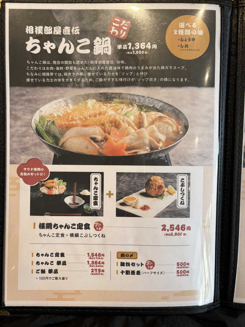 friendsnowさんのサウナ横綱 本川越店のサ活写真