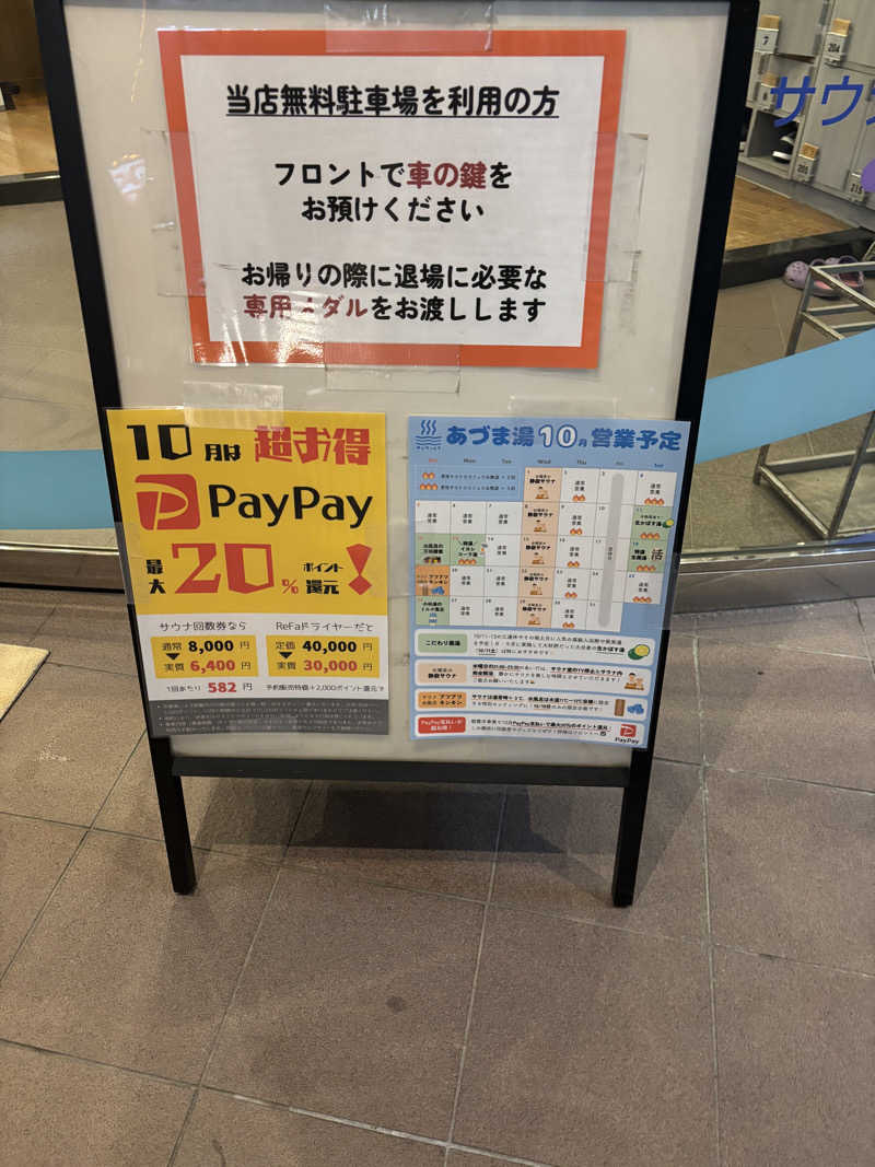 friendsnowさんのゆとりっくす あづま湯のサ活写真